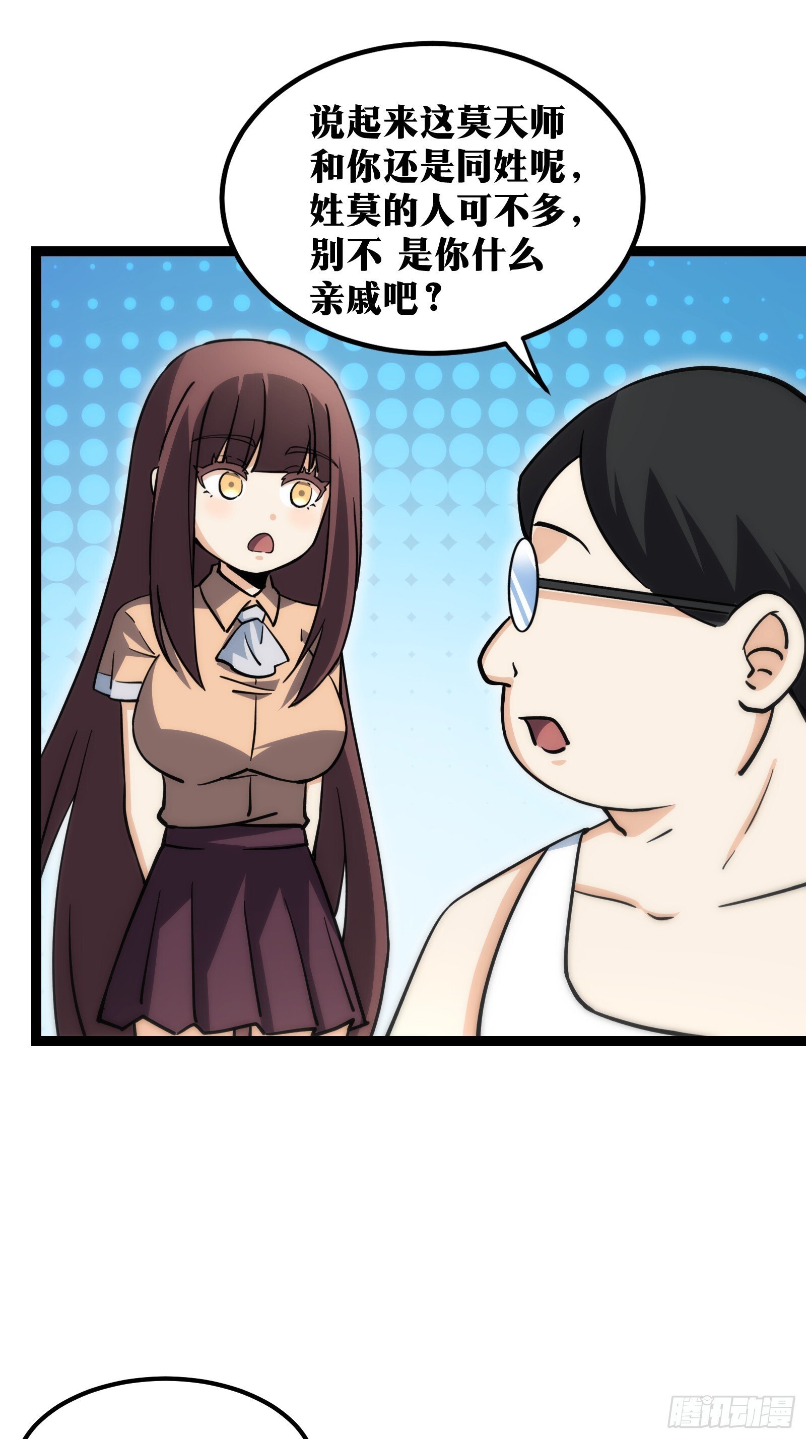 天师漫画,612图