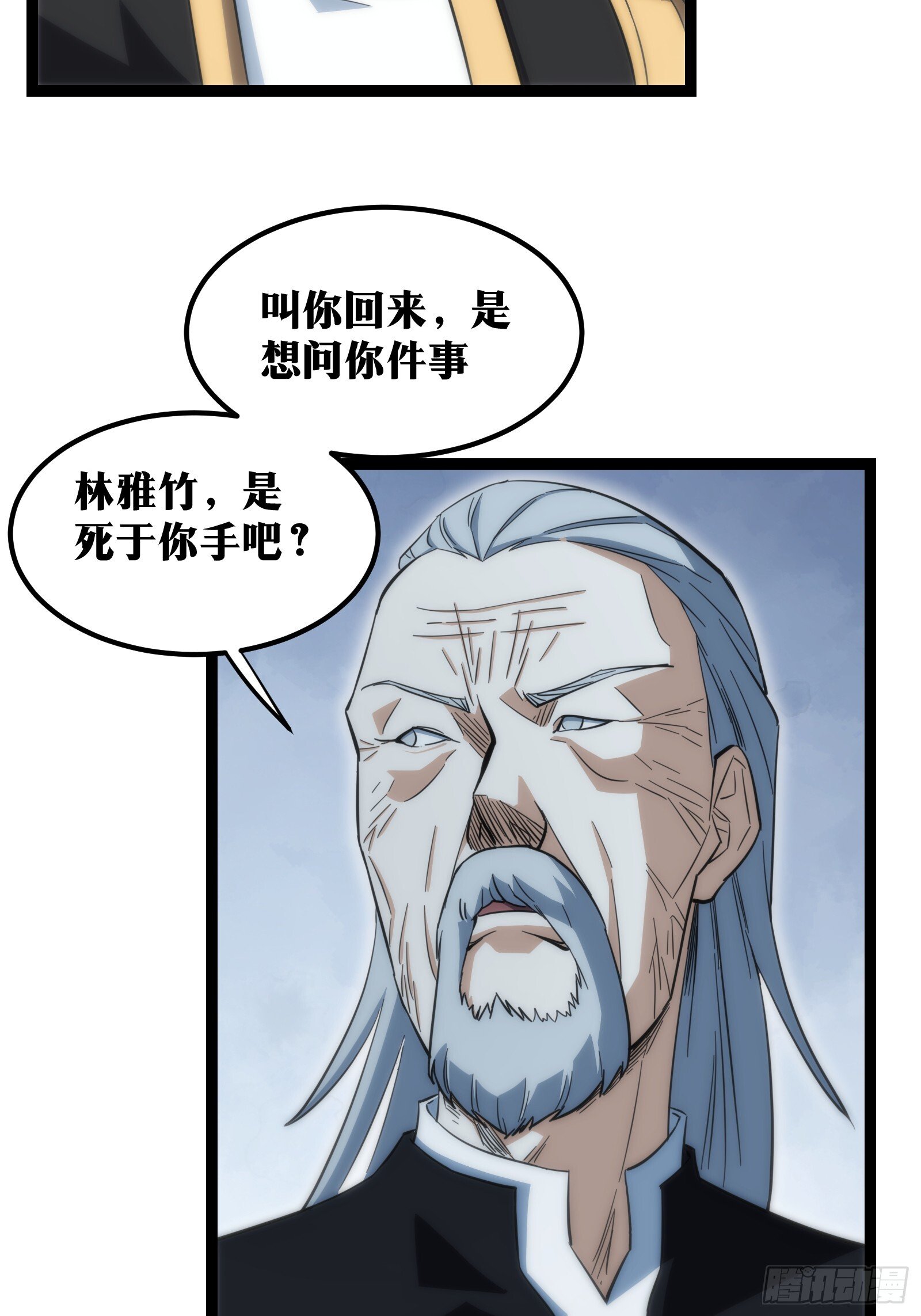 天师漫画,551图