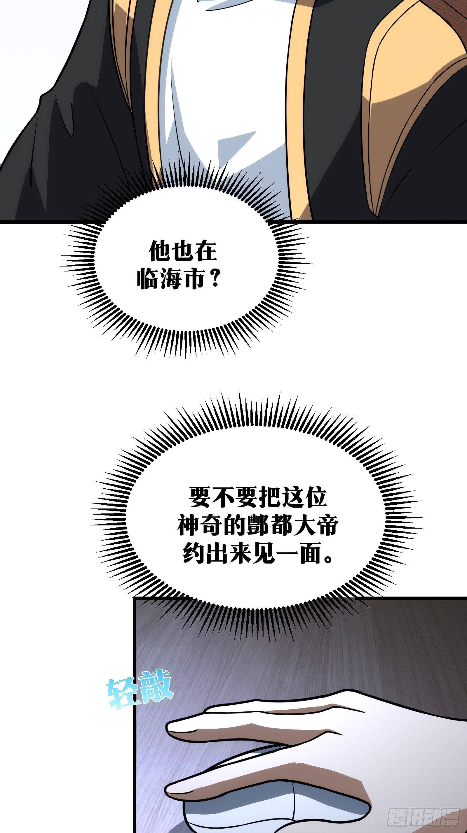 天师漫画,481图