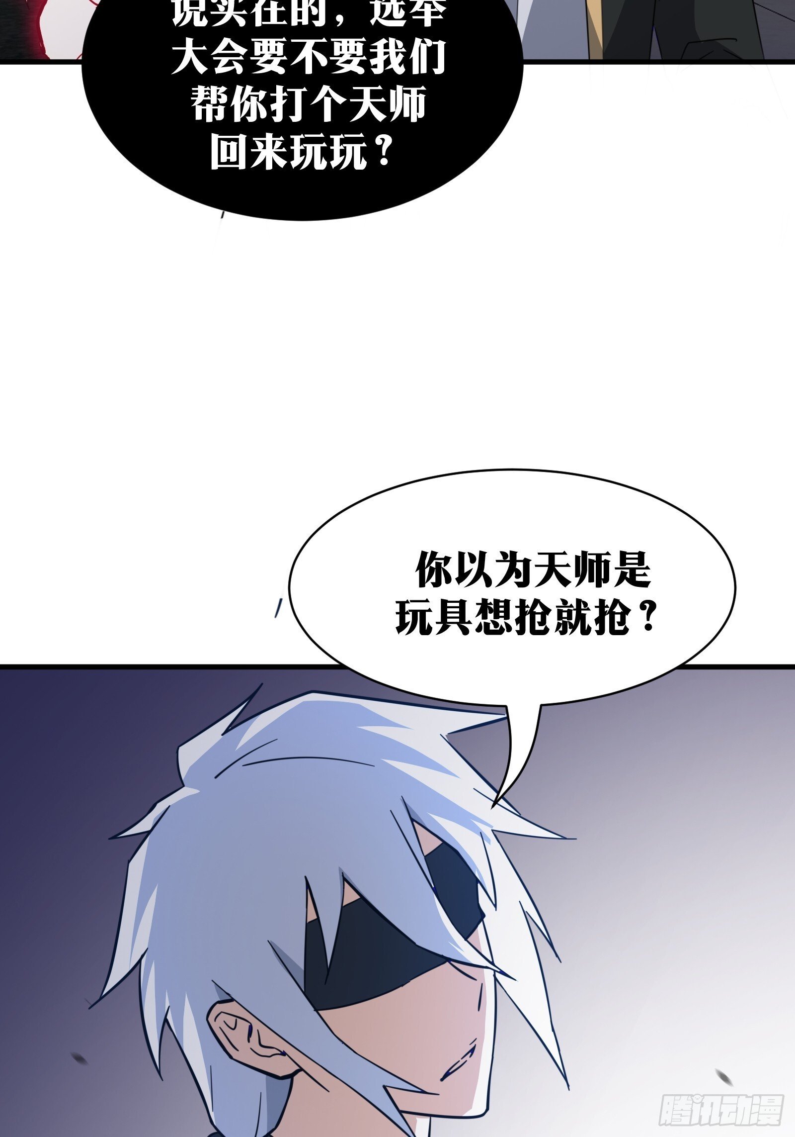 天师漫画,802图