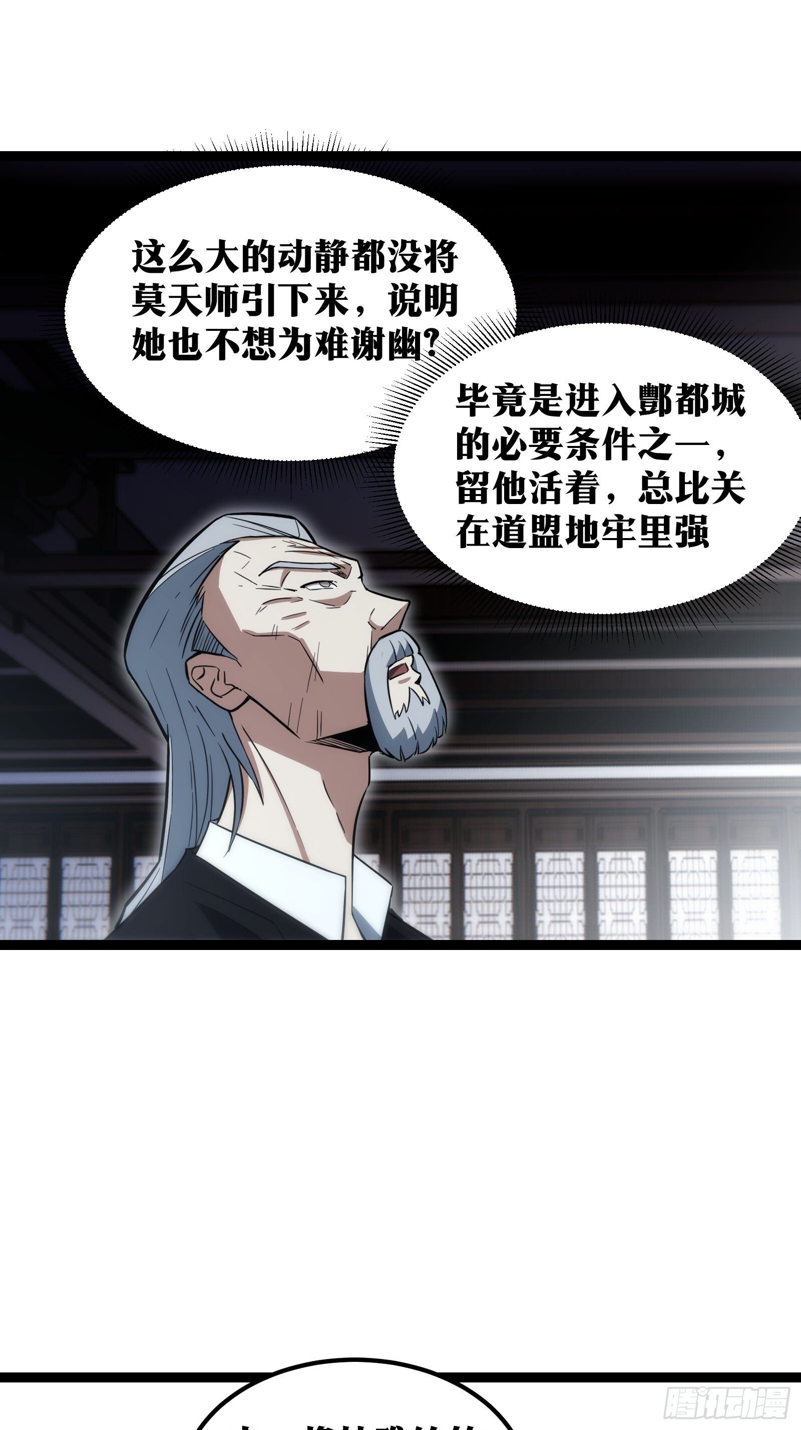天师漫画,562图