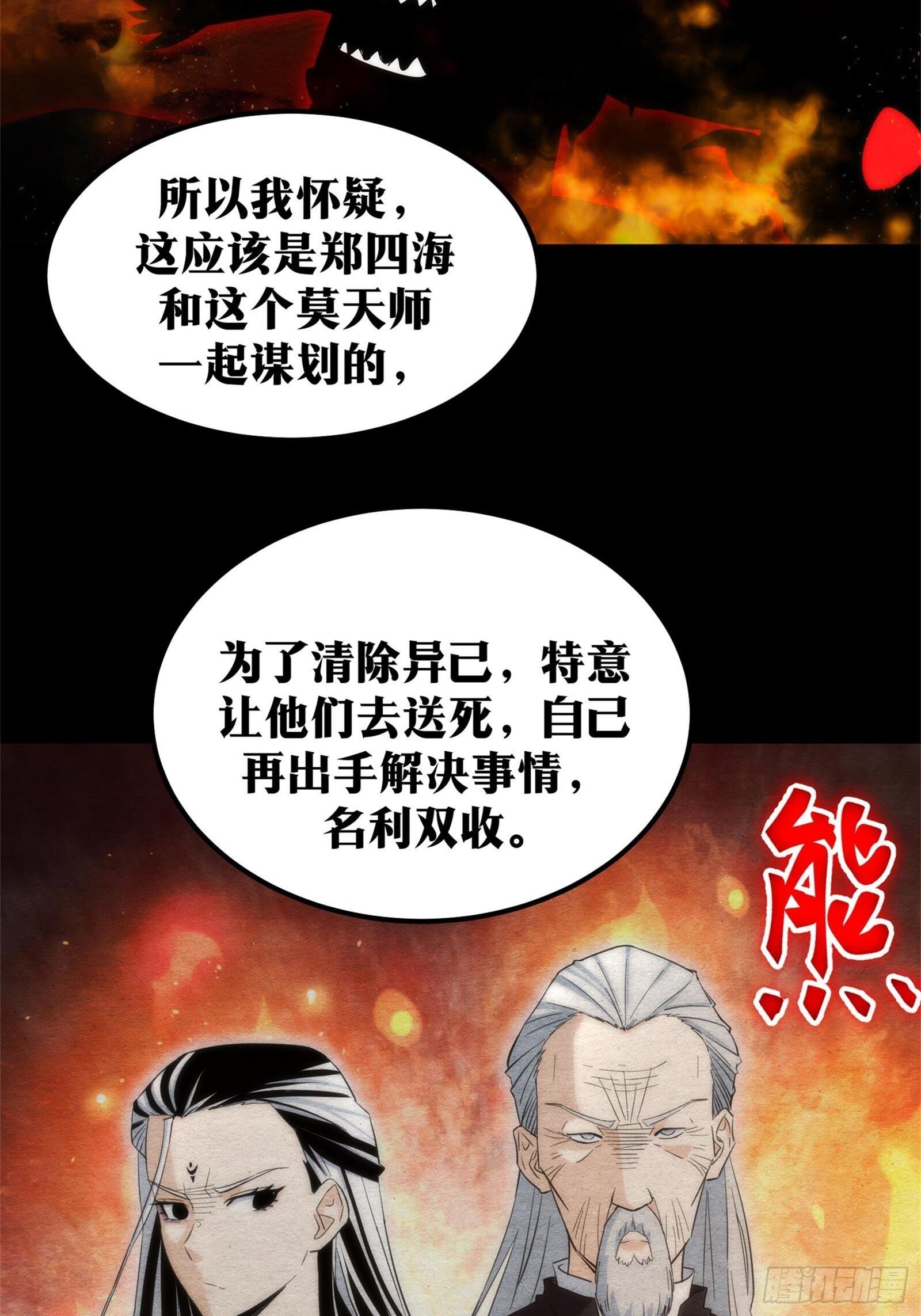天师漫画,582图