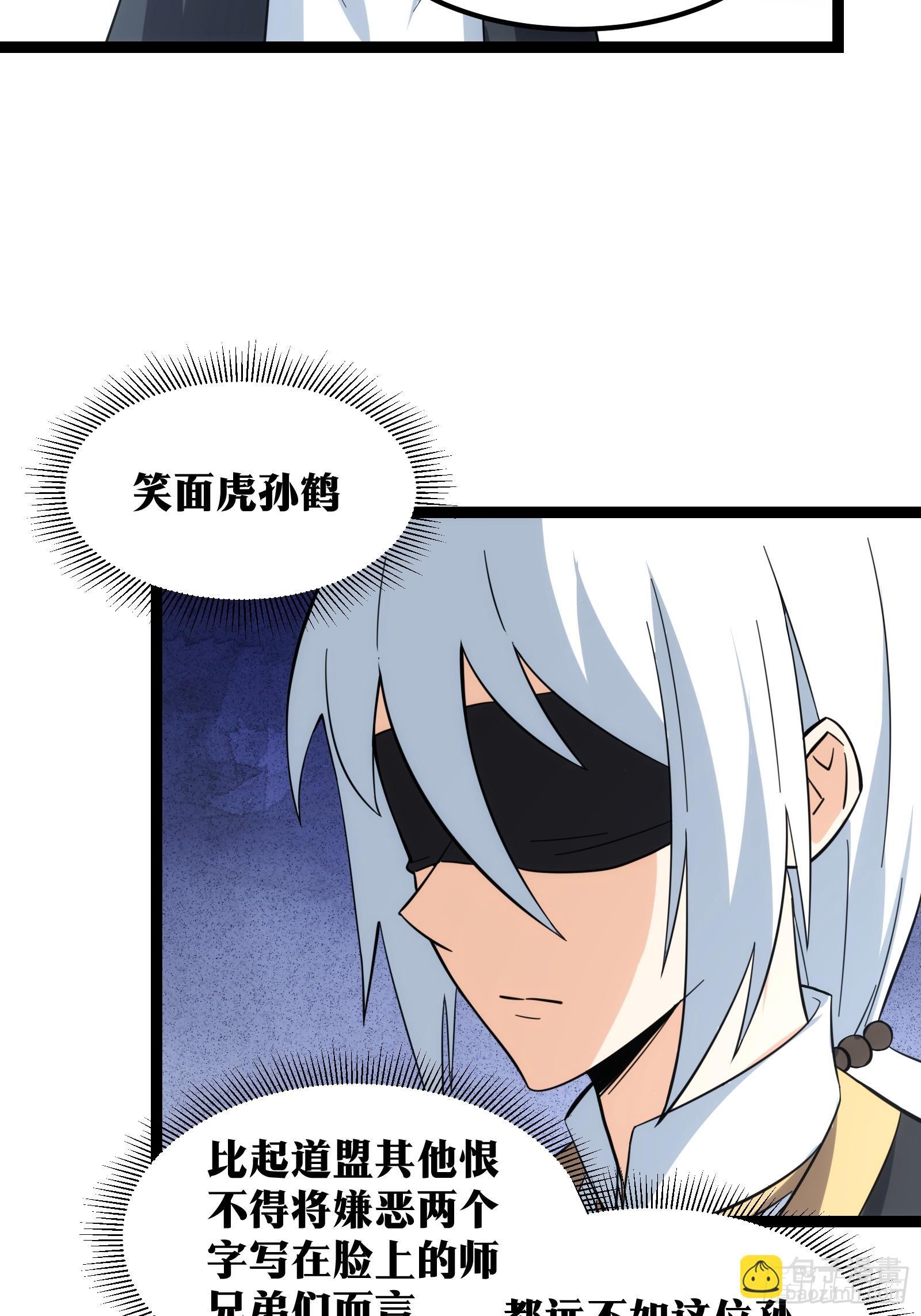天师漫画,471图