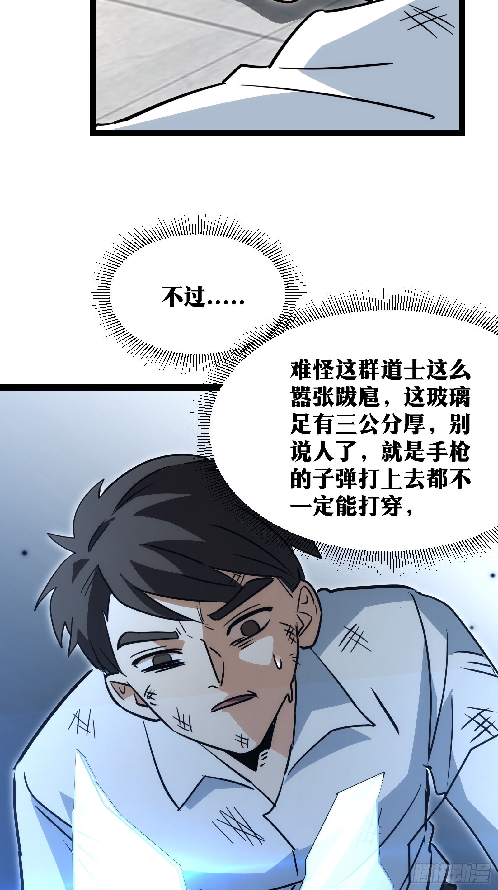 天师漫画,542图