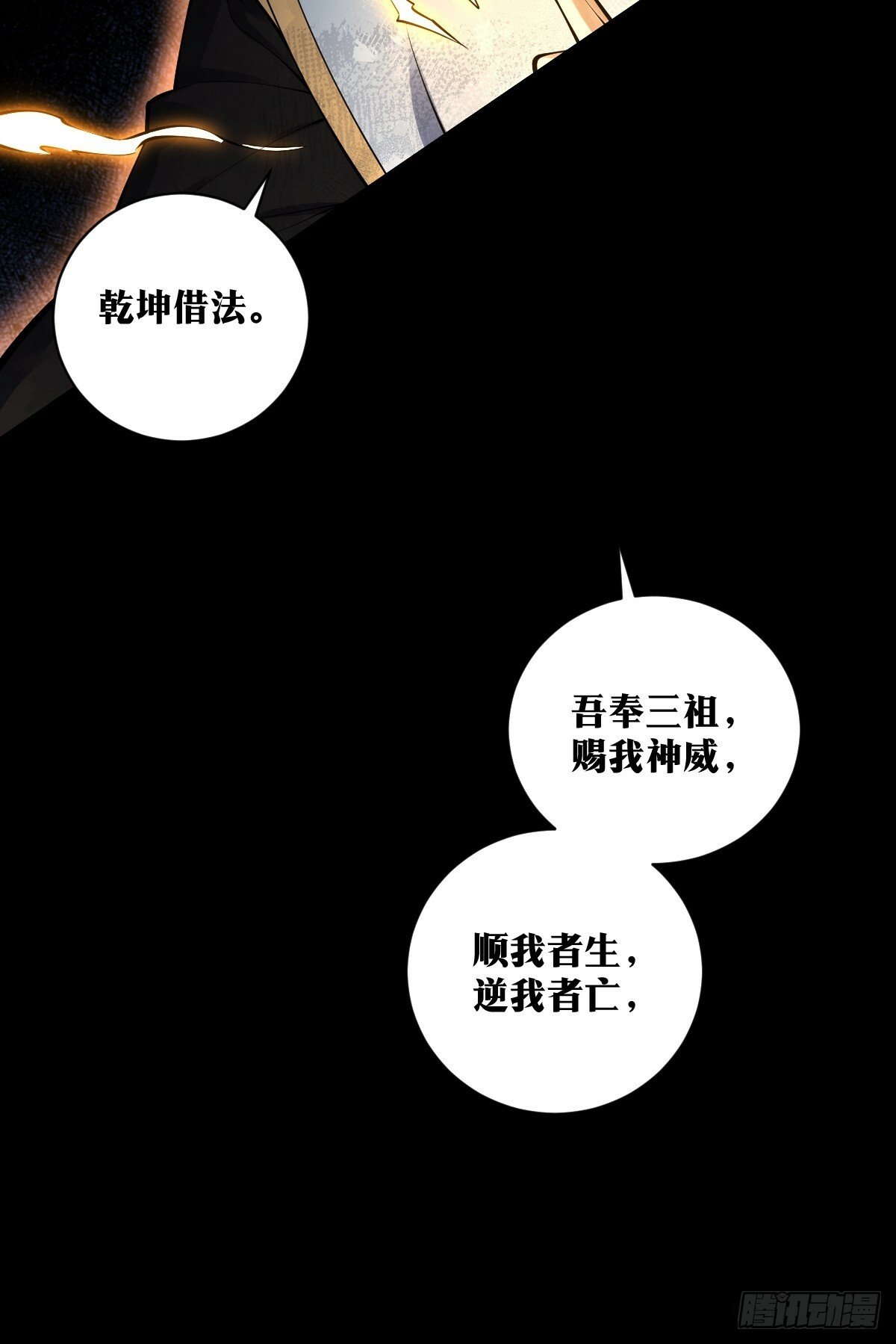 天师漫画,191图