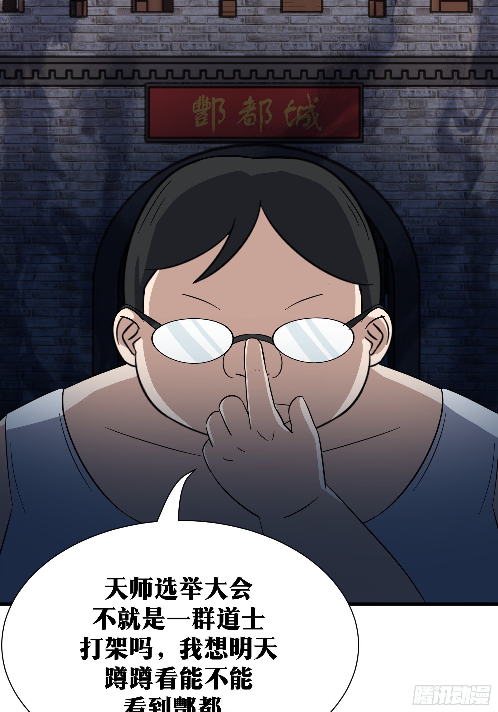 天师漫画,811图