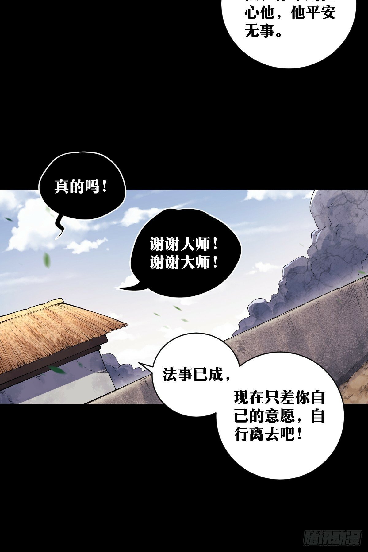 天师漫画,161图