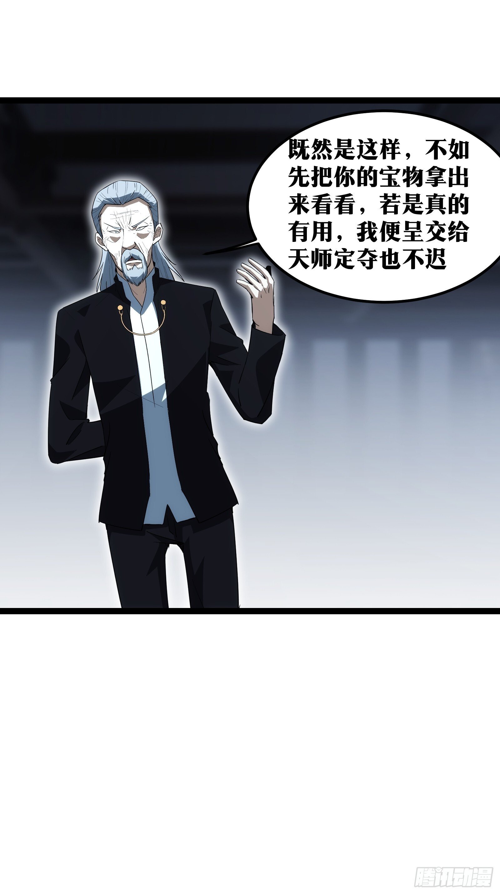 天师漫画,662图