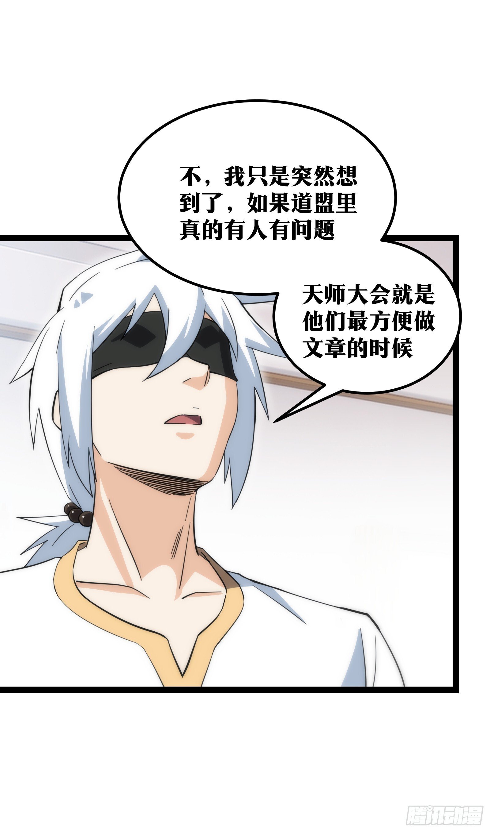 天师漫画,622图