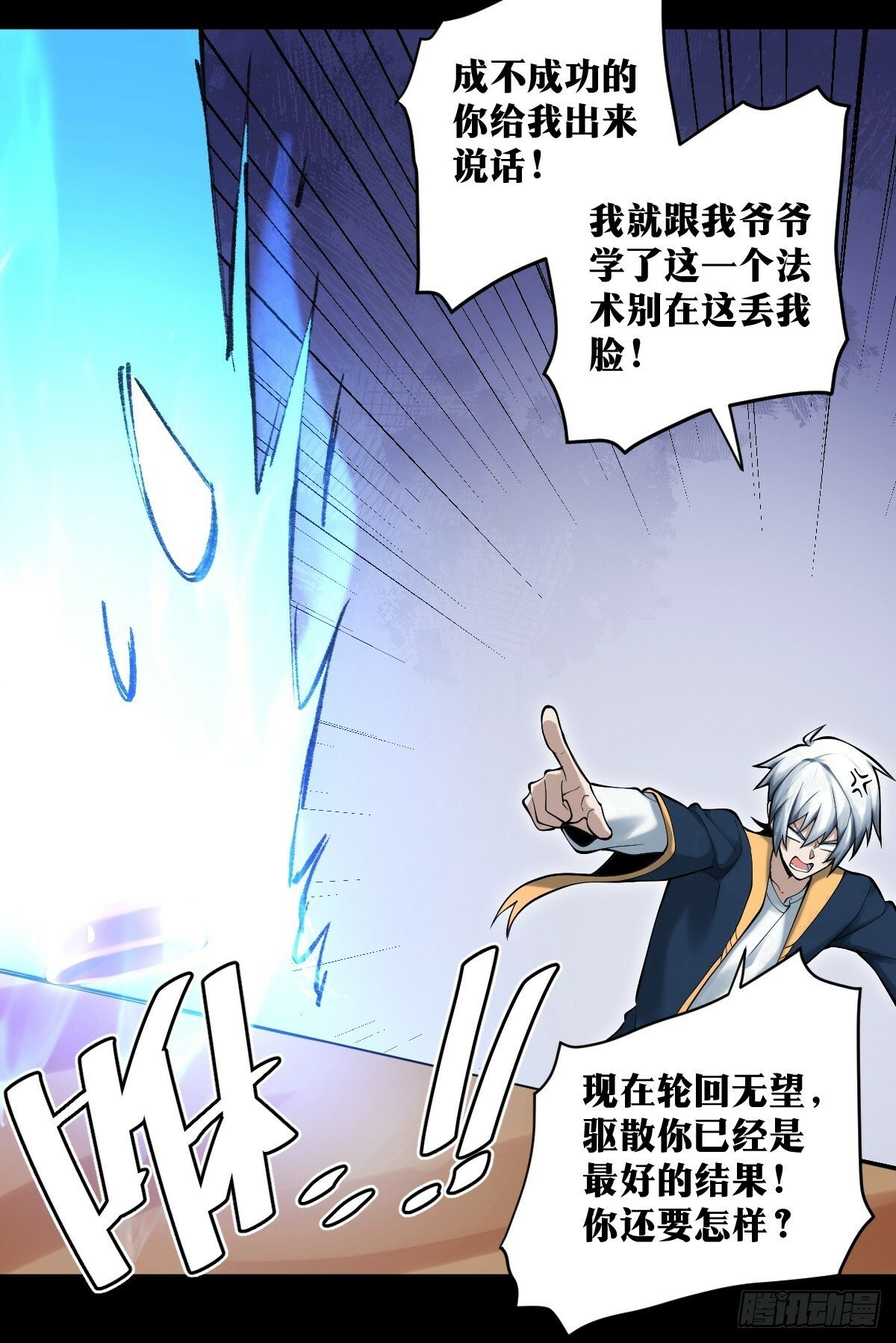 天师漫画,151图