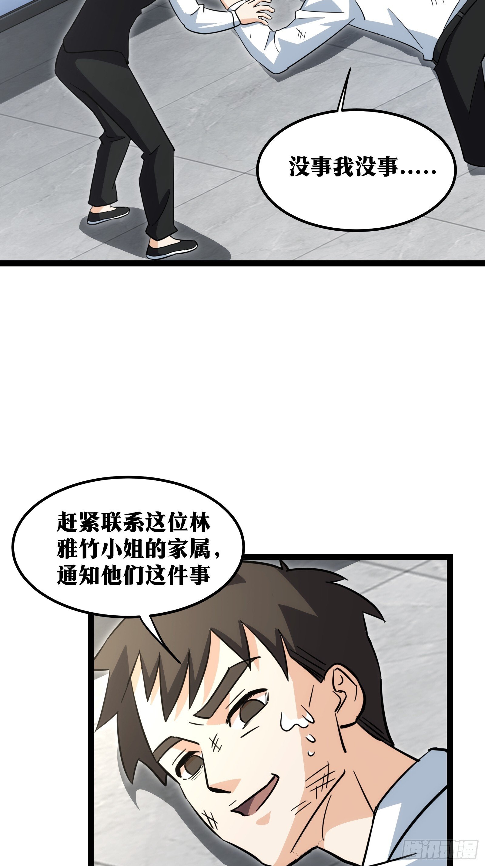 天师漫画,541图
