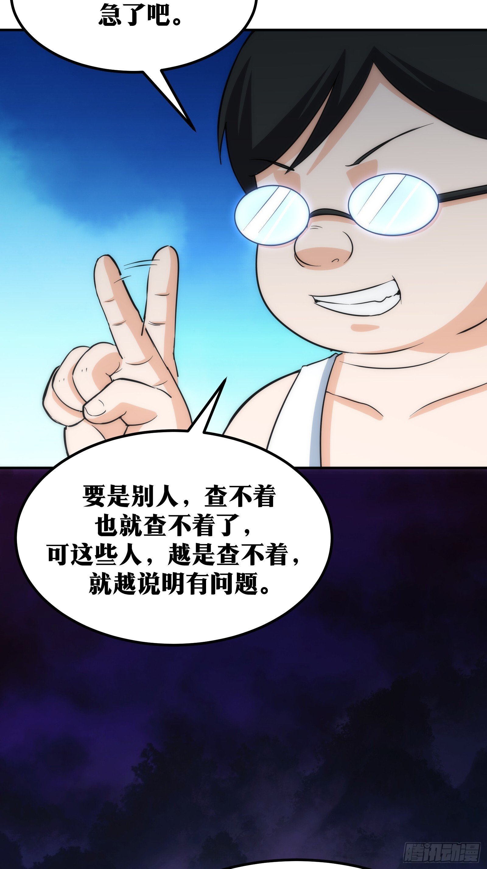 天师漫画,581图