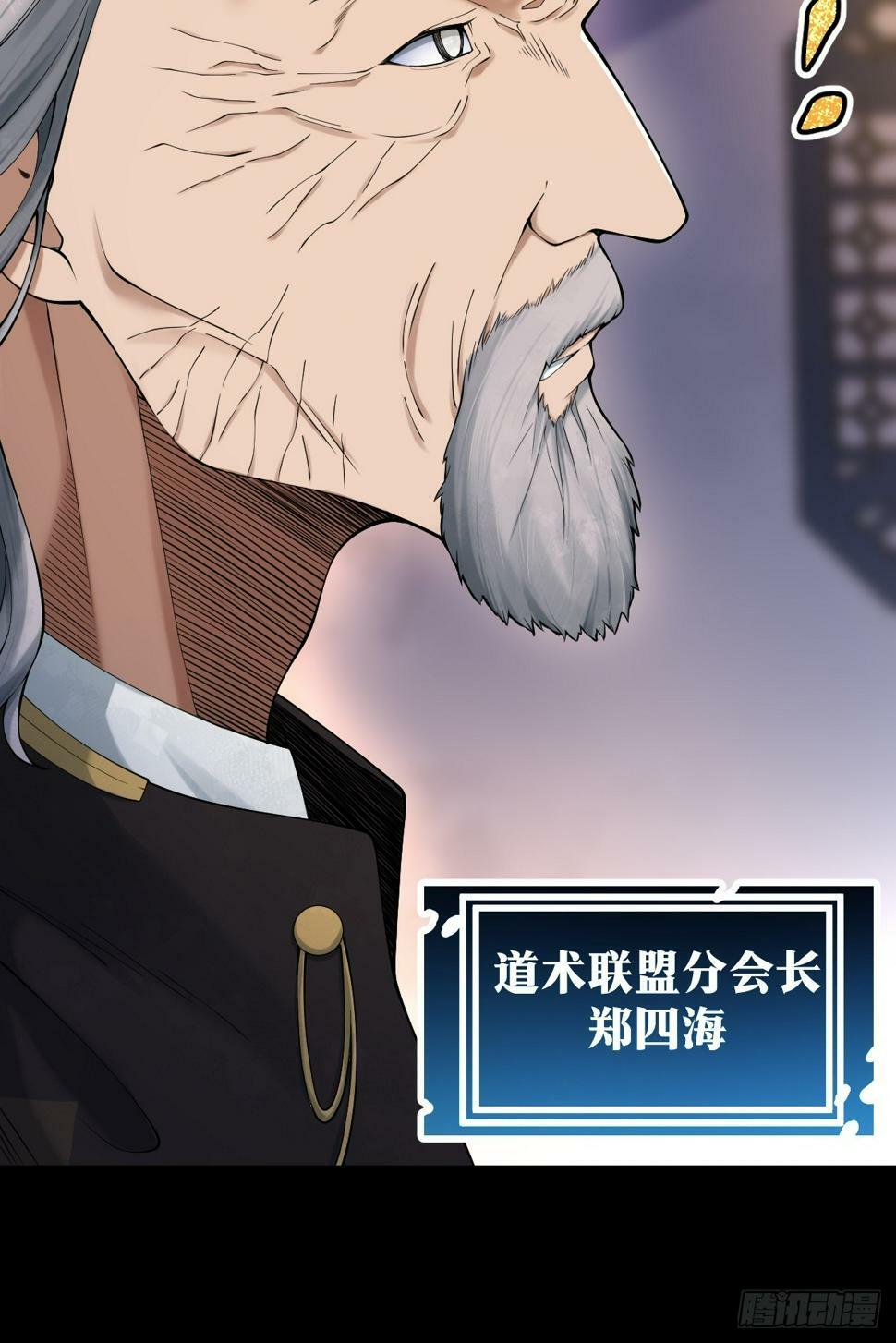 天师漫画,62图