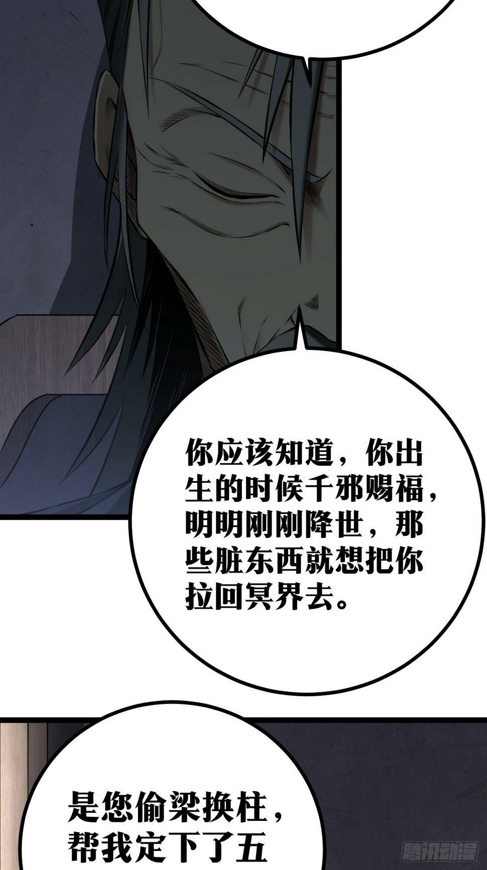 天师漫画,22图