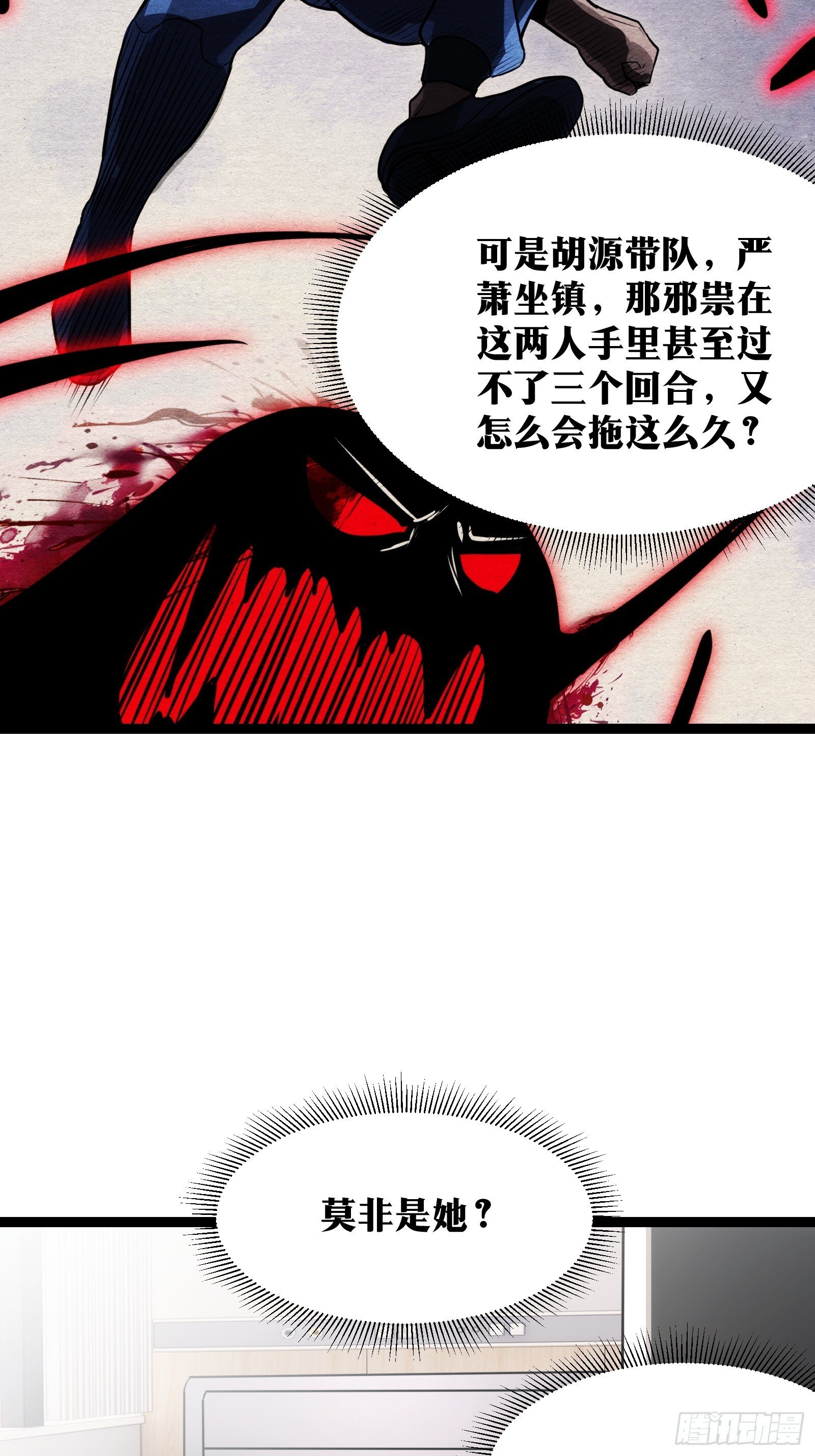 天师漫画,441图