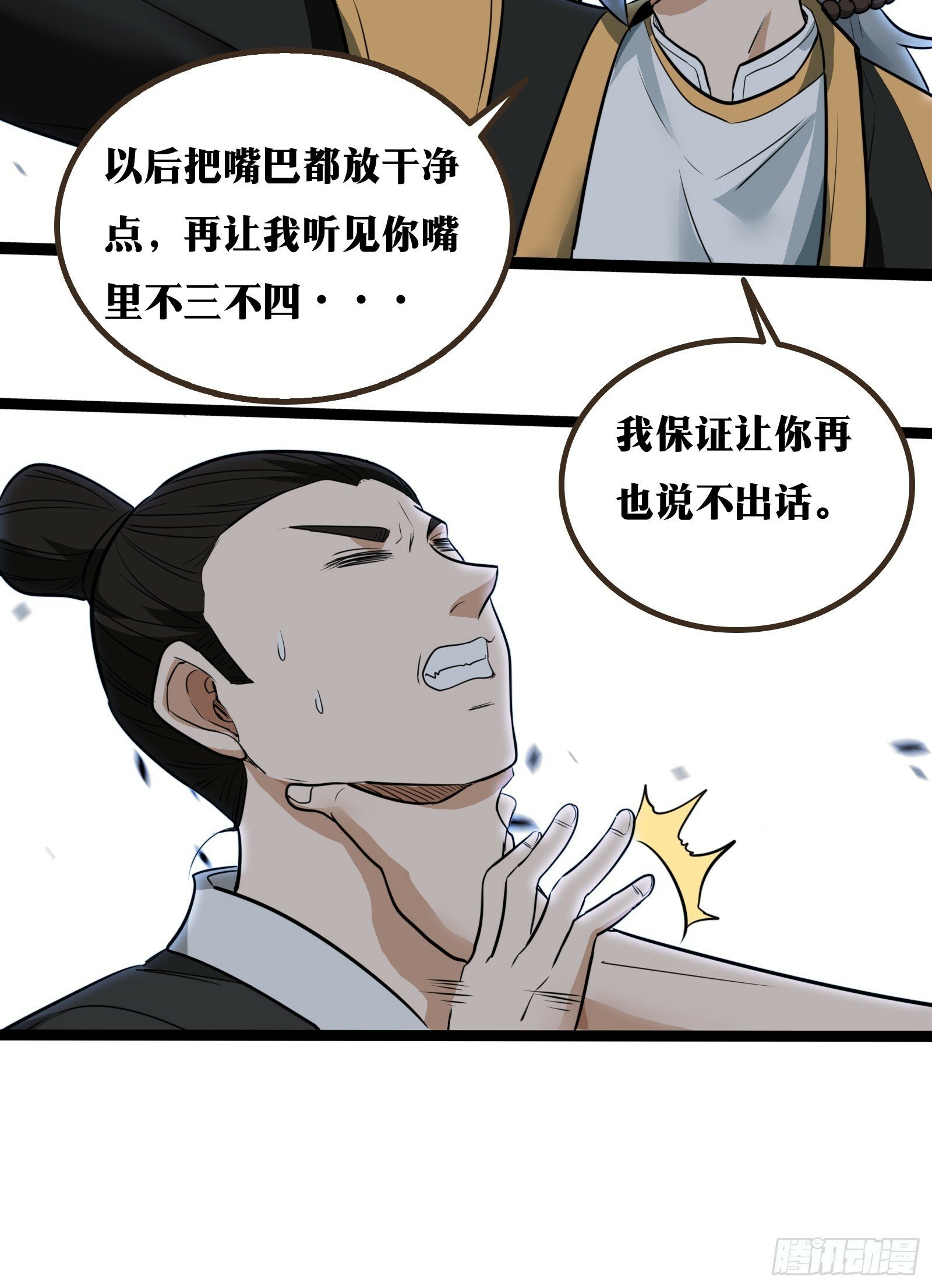 天师漫画,322图