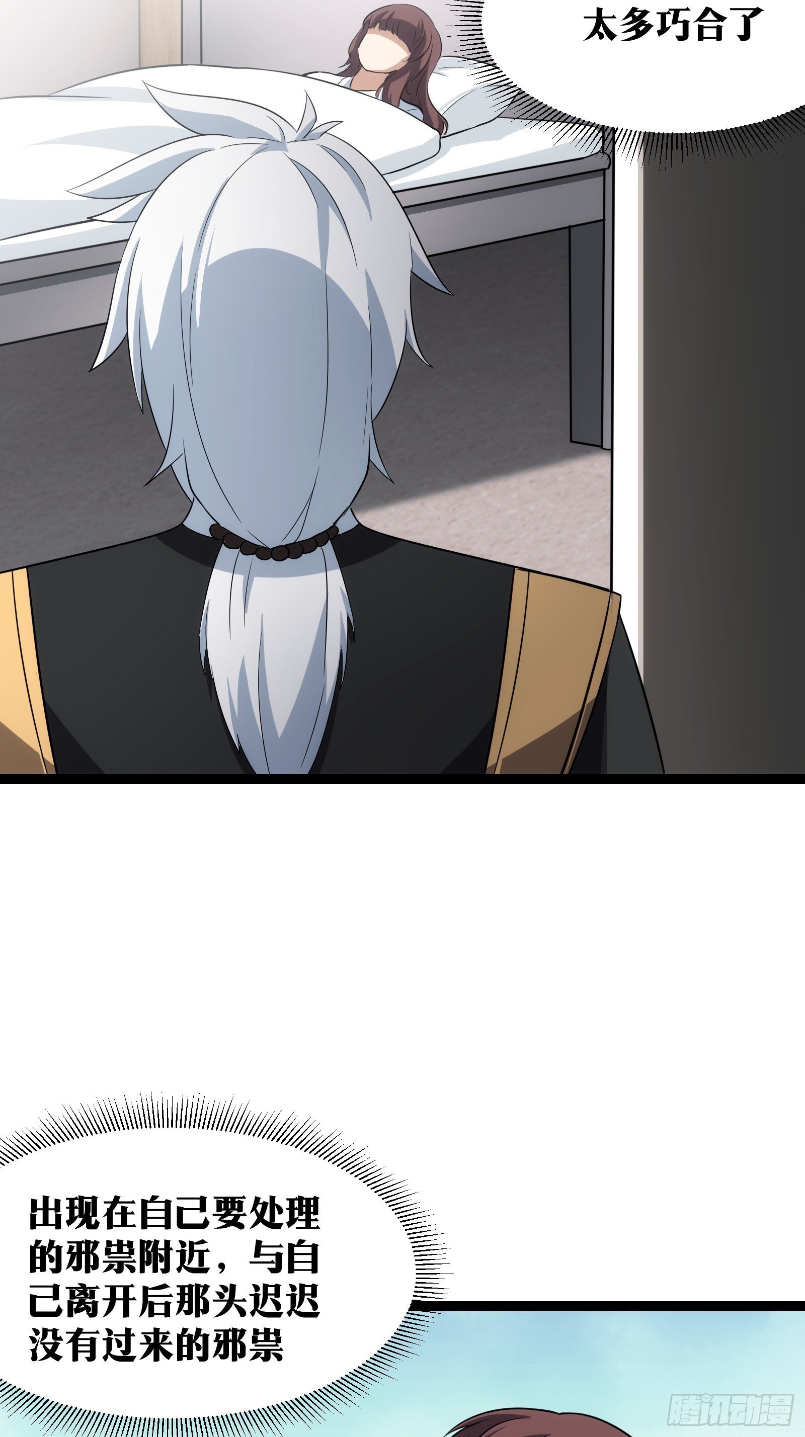 天师漫画,442图