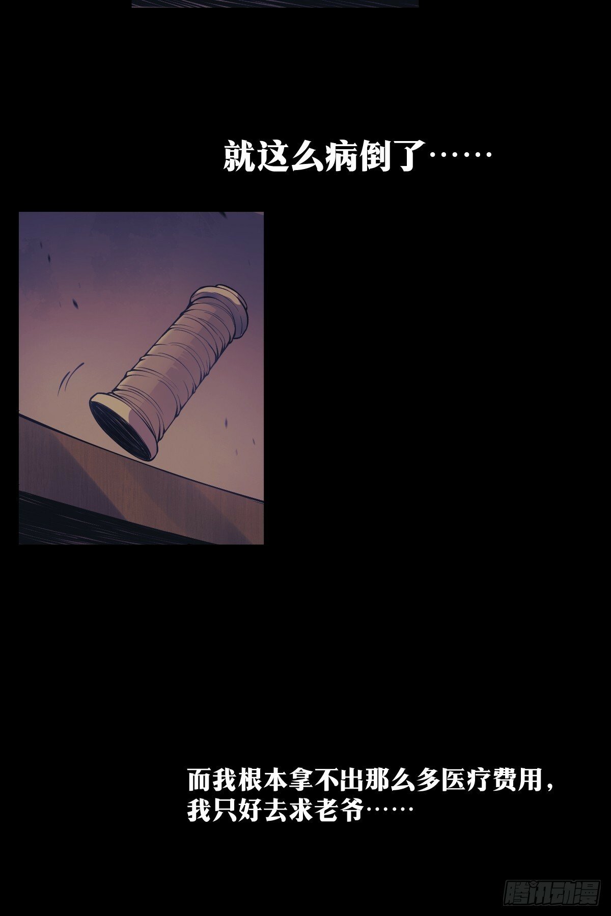 天师漫画,141图