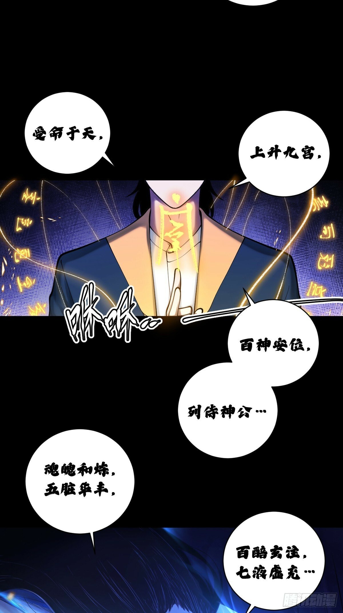 天师漫画,152图