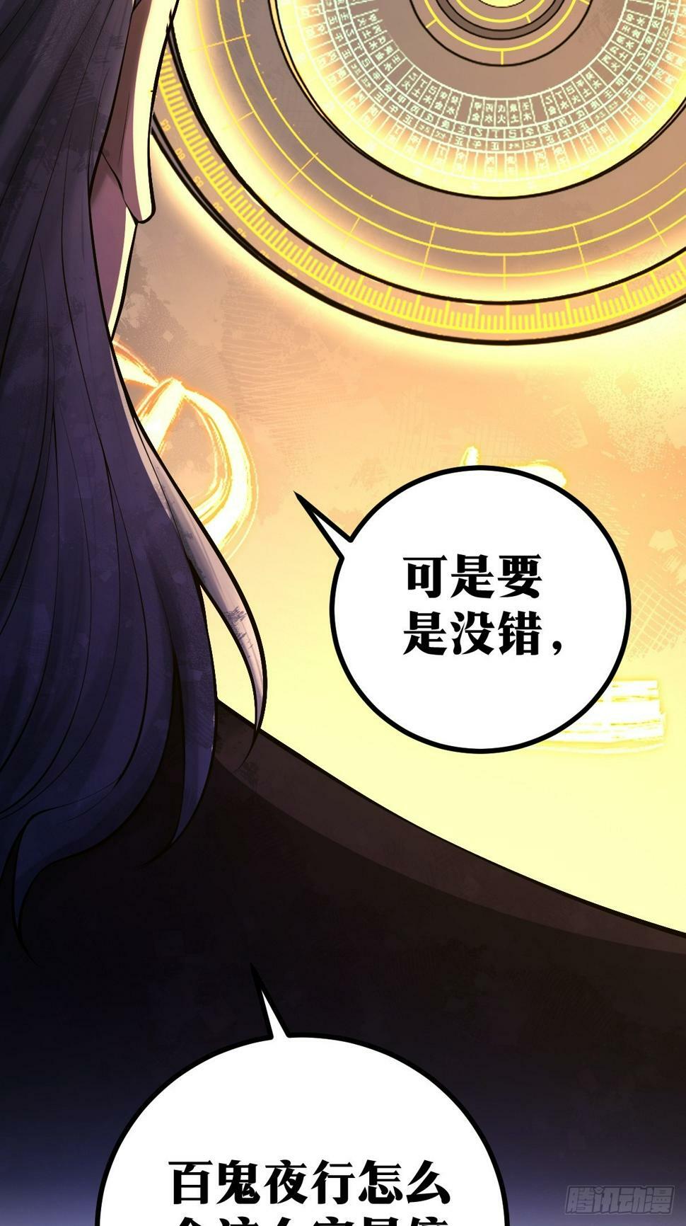 天师漫画,72图