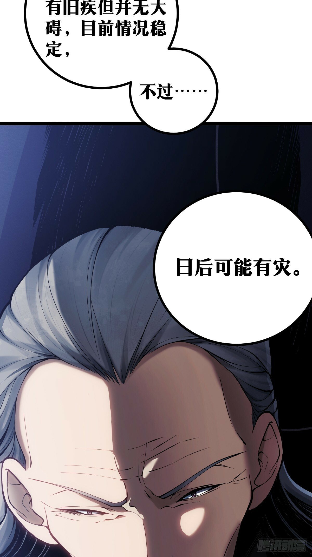 天师漫画,131图