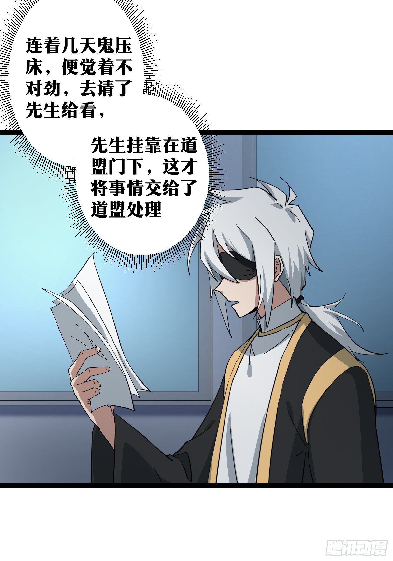 天师漫画,742图