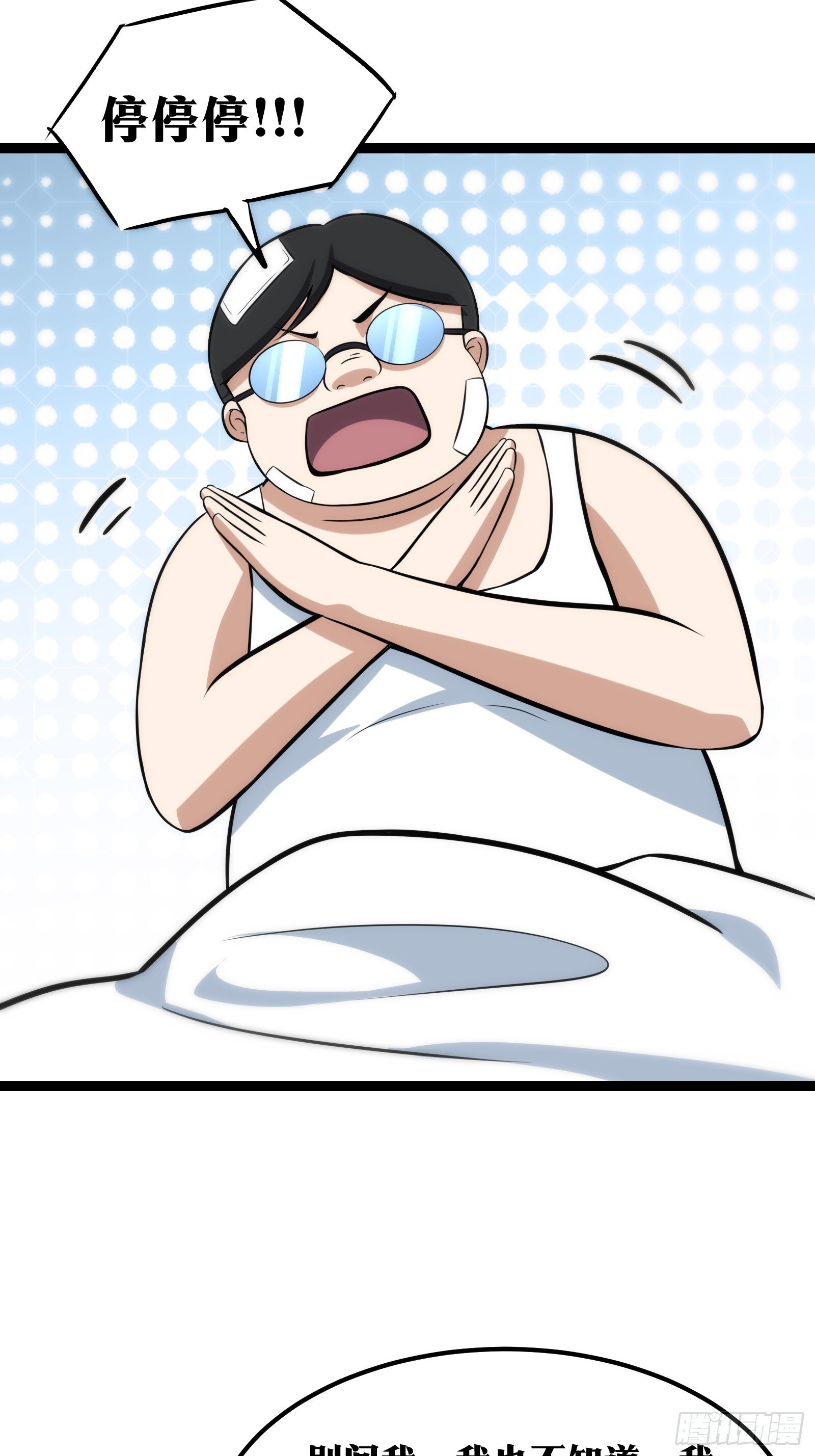 天师漫画,532图