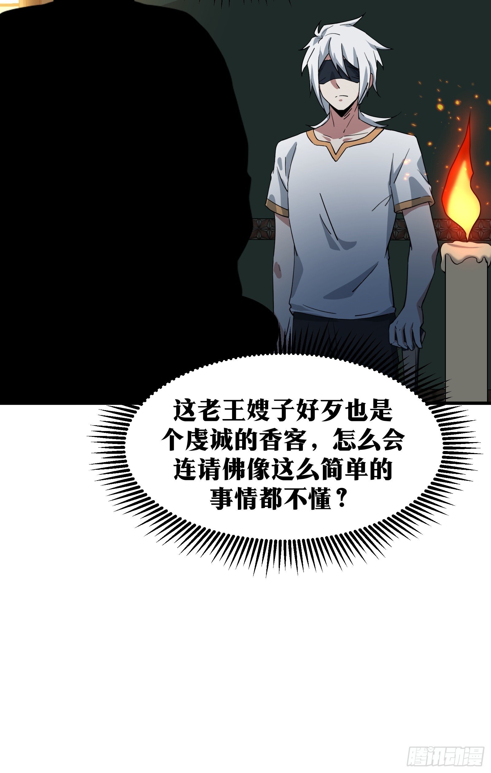 天师漫画,711图
