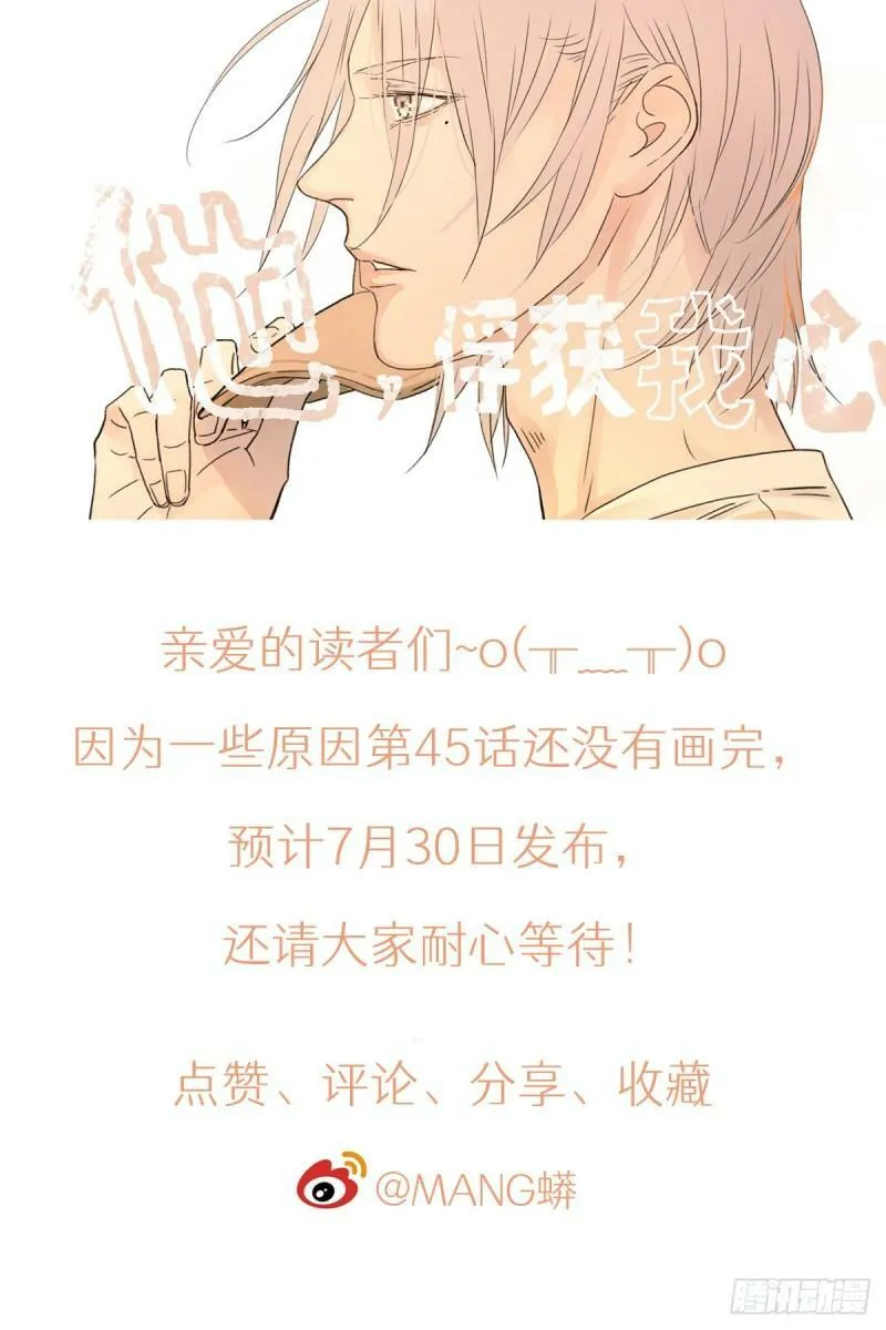 他，俘获我心漫画,请假条1图