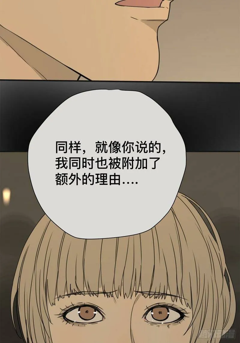 他，俘获我心漫画,038 “因为我……”1图