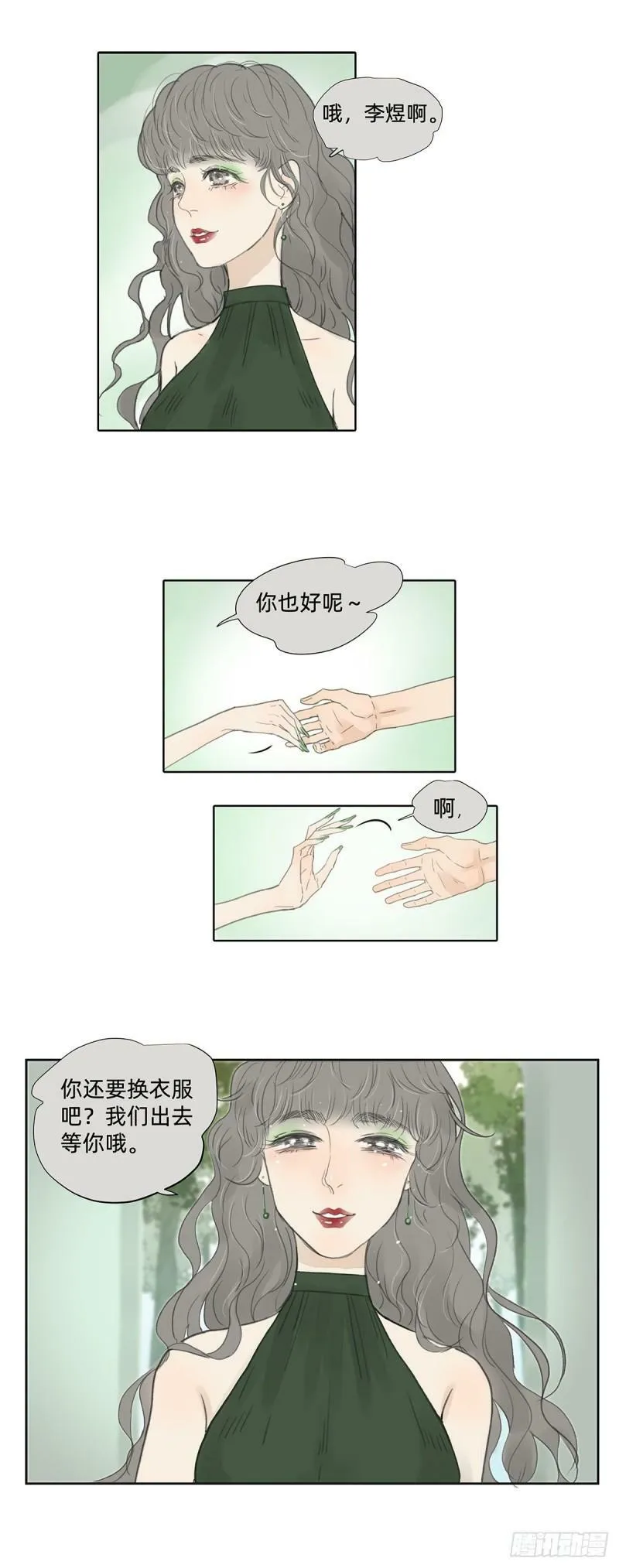 他，俘获我心漫画,041 演技1图
