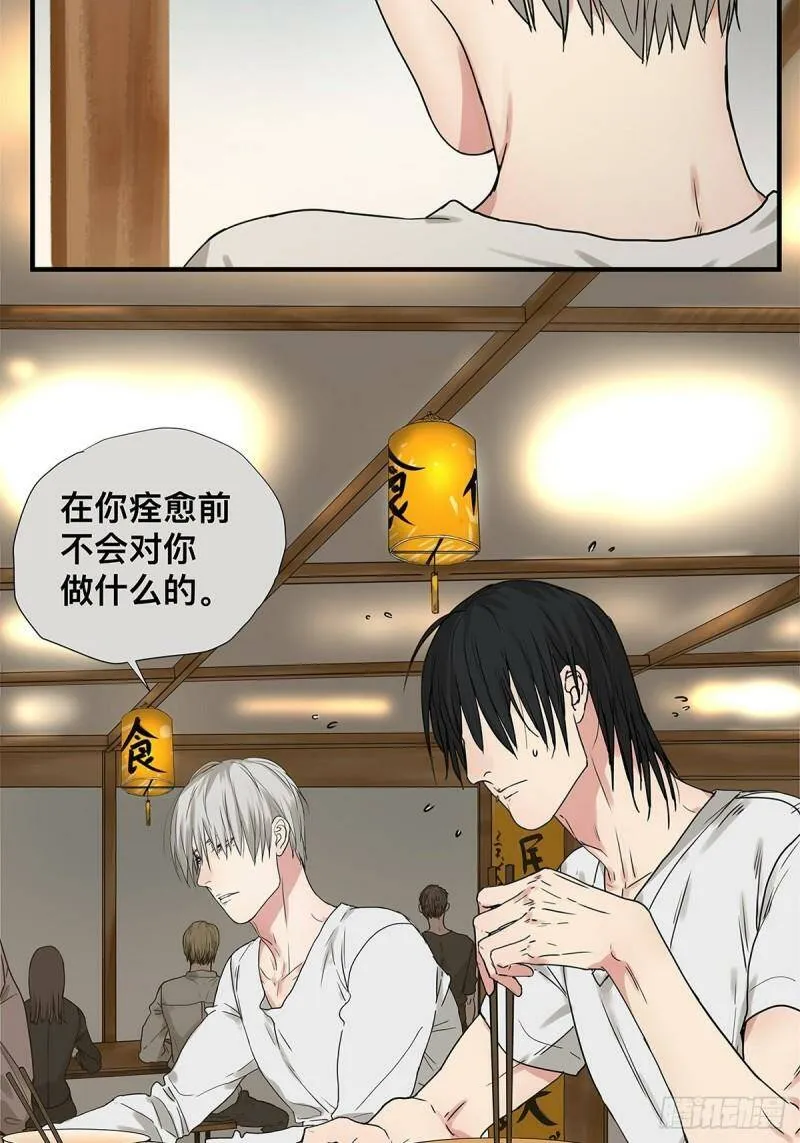 他，俘获我心漫画,028 赵菲妃的失眠夜1图