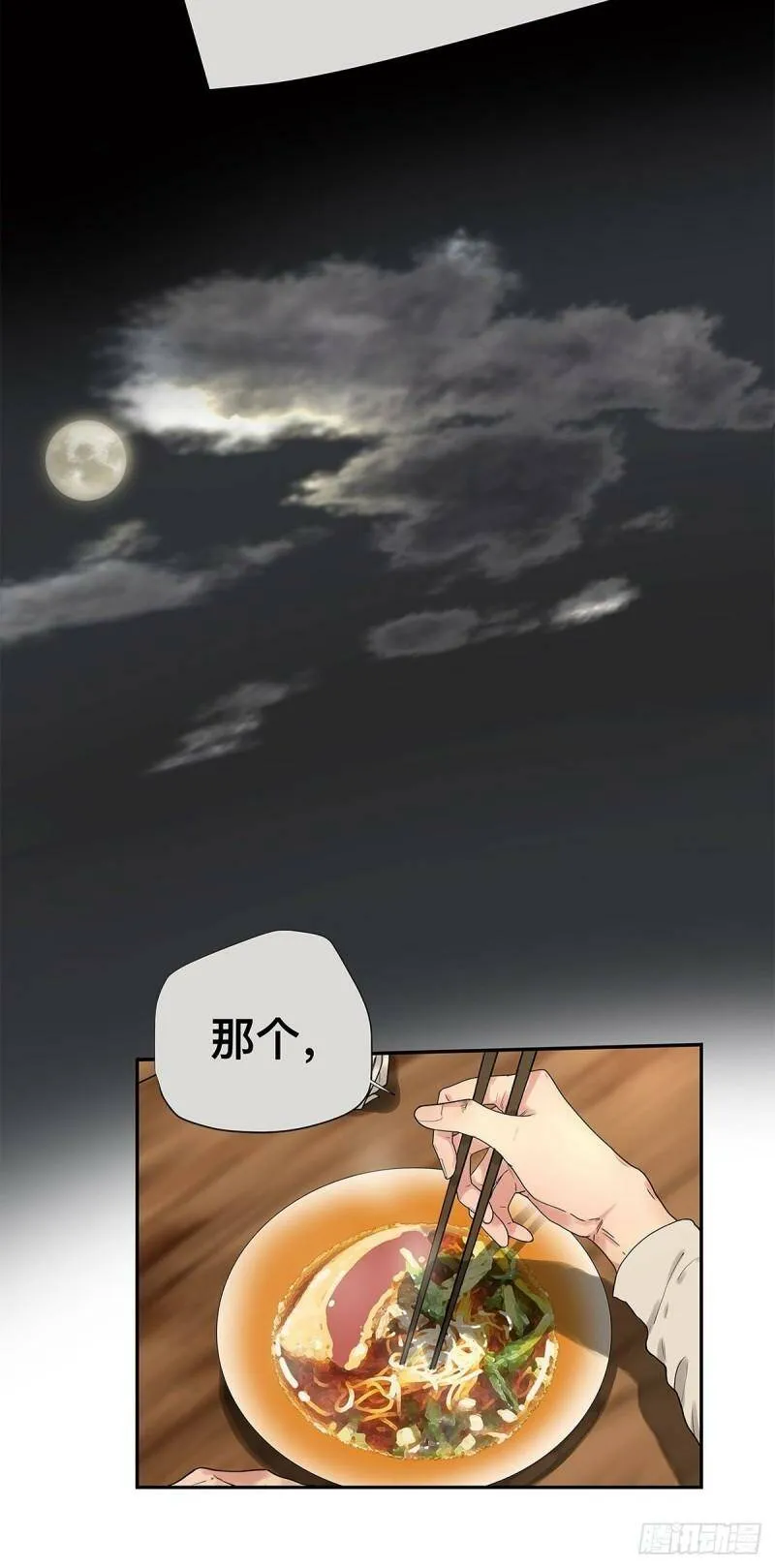 他，俘获我心漫画,028 赵菲妃的失眠夜1图