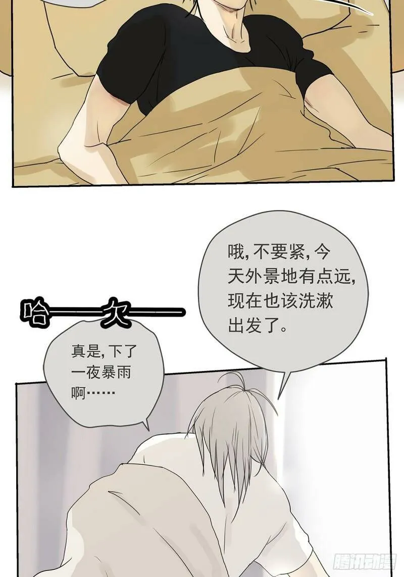 他，俘获我心漫画,009 原来他有女朋友……？1图