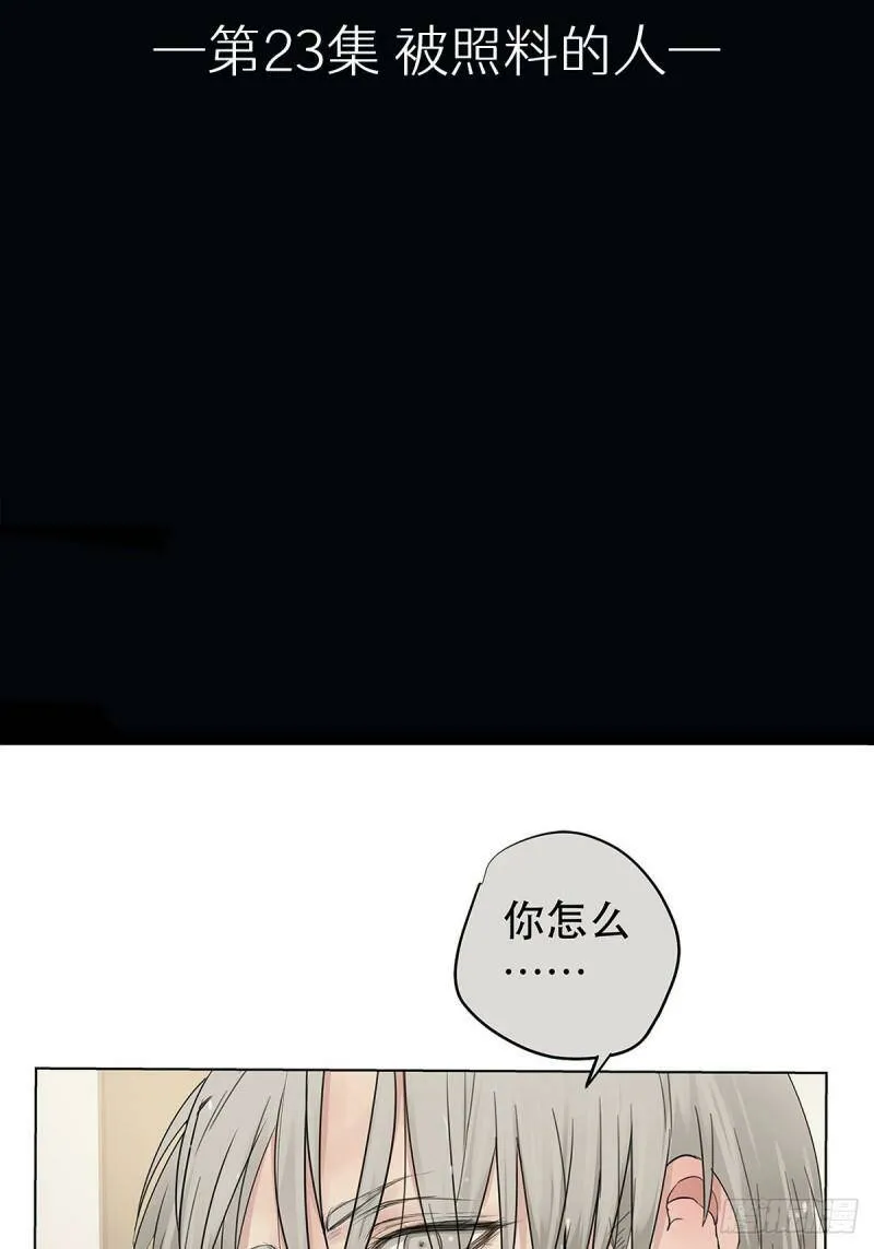 他，俘获我心漫画,023 被照料的人2图