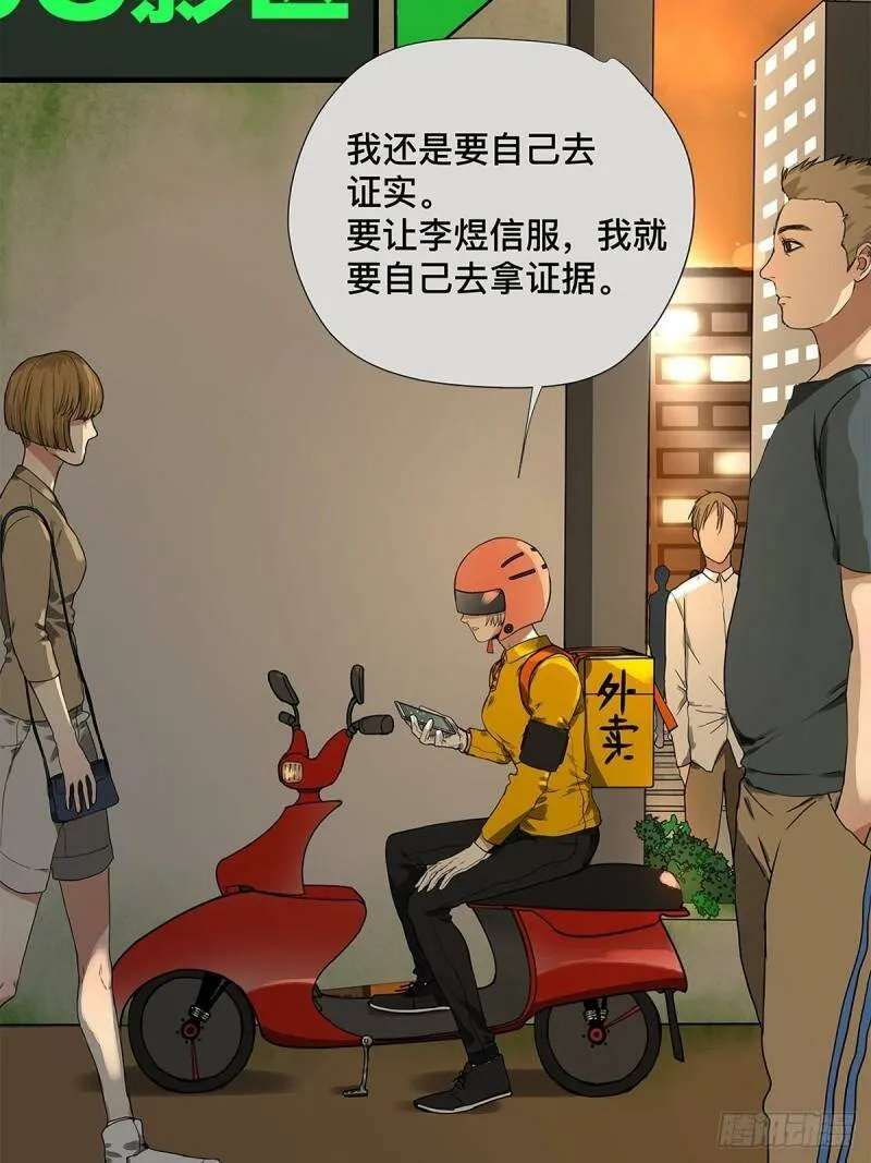 他，俘获我心漫画,030 他一定在隐瞒什么2图