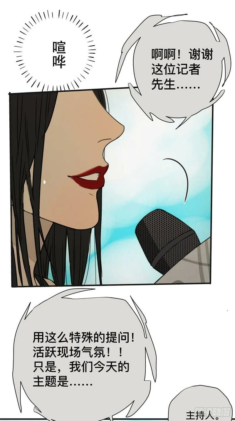 他，俘获我心漫画,038 “因为我……”2图