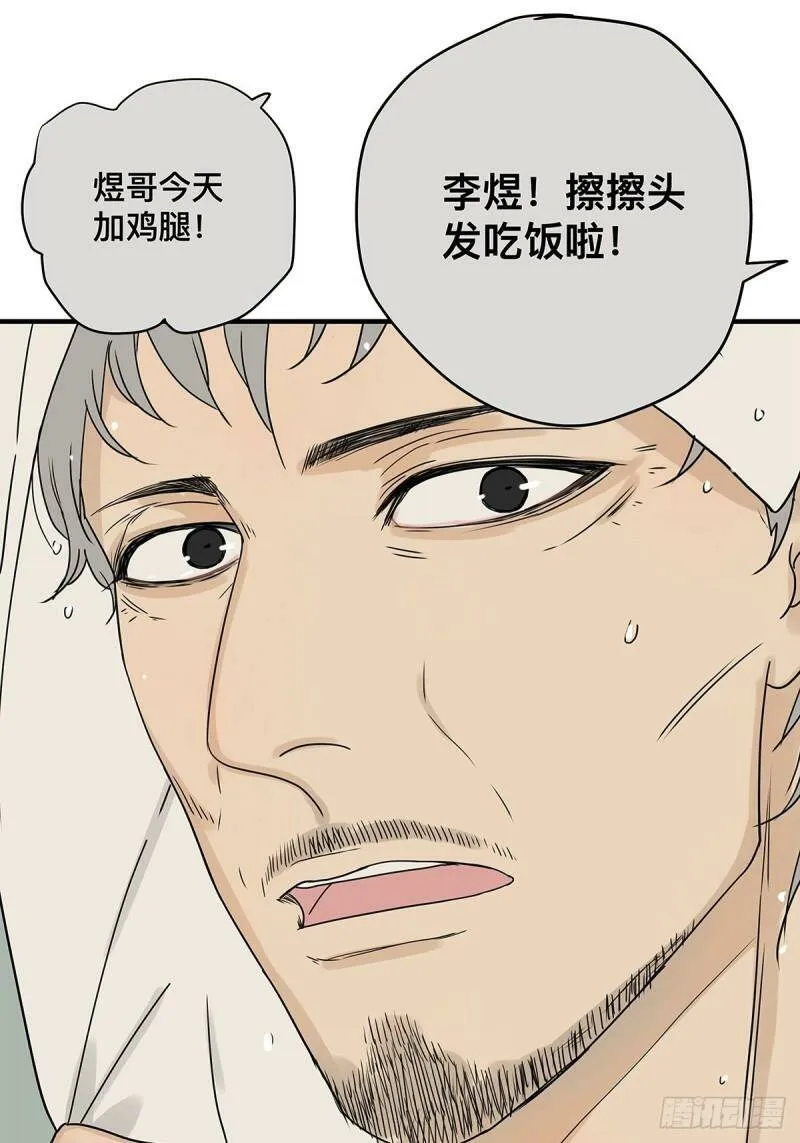 他，俘获我心漫画,039 “李煜，我……”2图