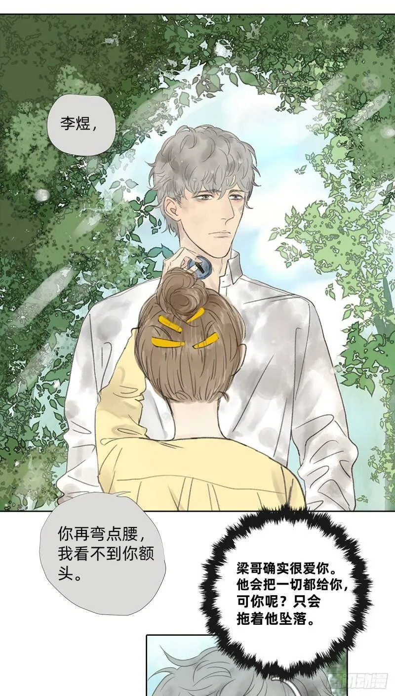 他，俘获我心漫画,040 戏终有完结之期1图