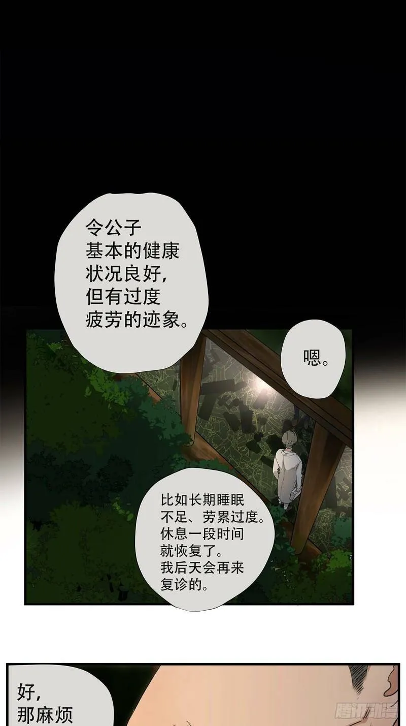 他，俘获我心漫画,029 心之所念2图