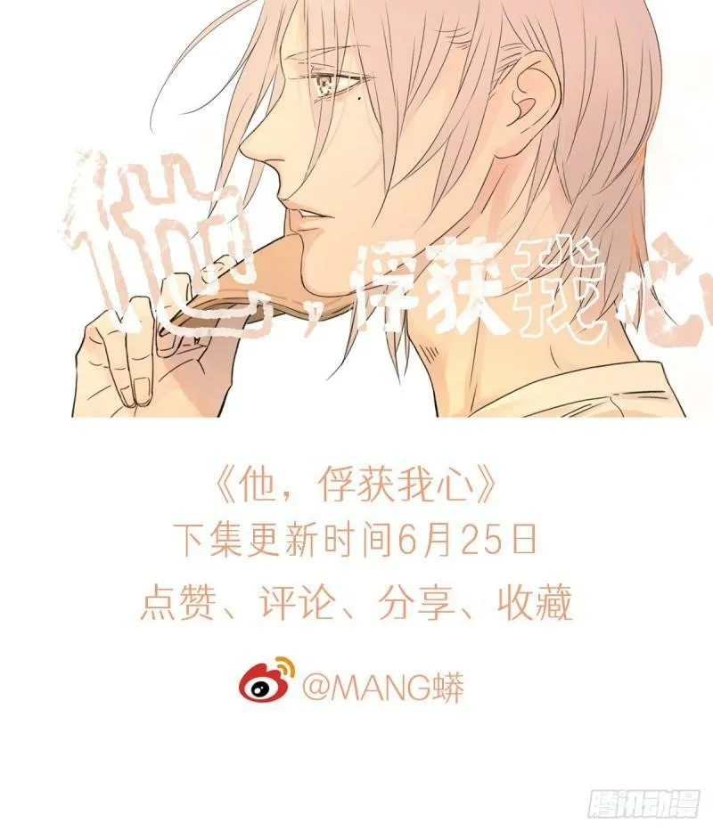 他，俘获我心漫画,042 “他总要结婚生子的”1图