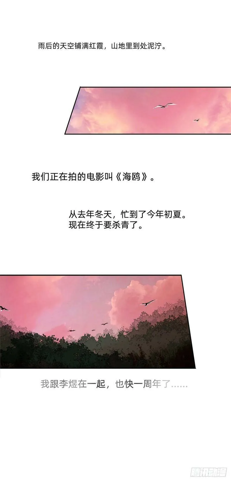 他，俘获我心漫画,040 戏终有完结之期2图