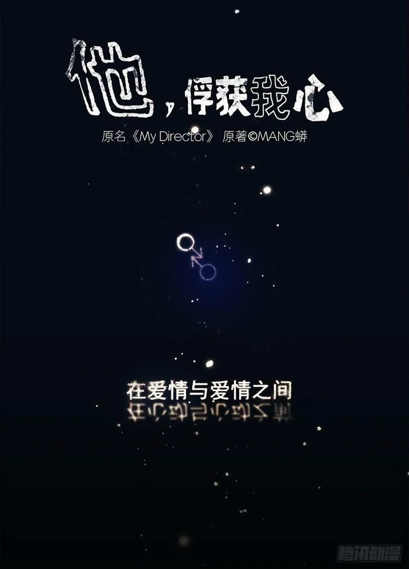 他，俘获我心漫画,045 “我们即正义”1图