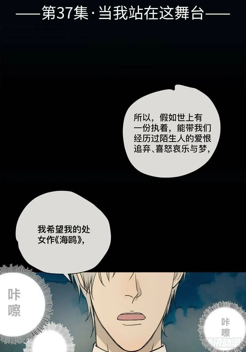 他，俘获我心漫画,037 当我站在这舞台2图