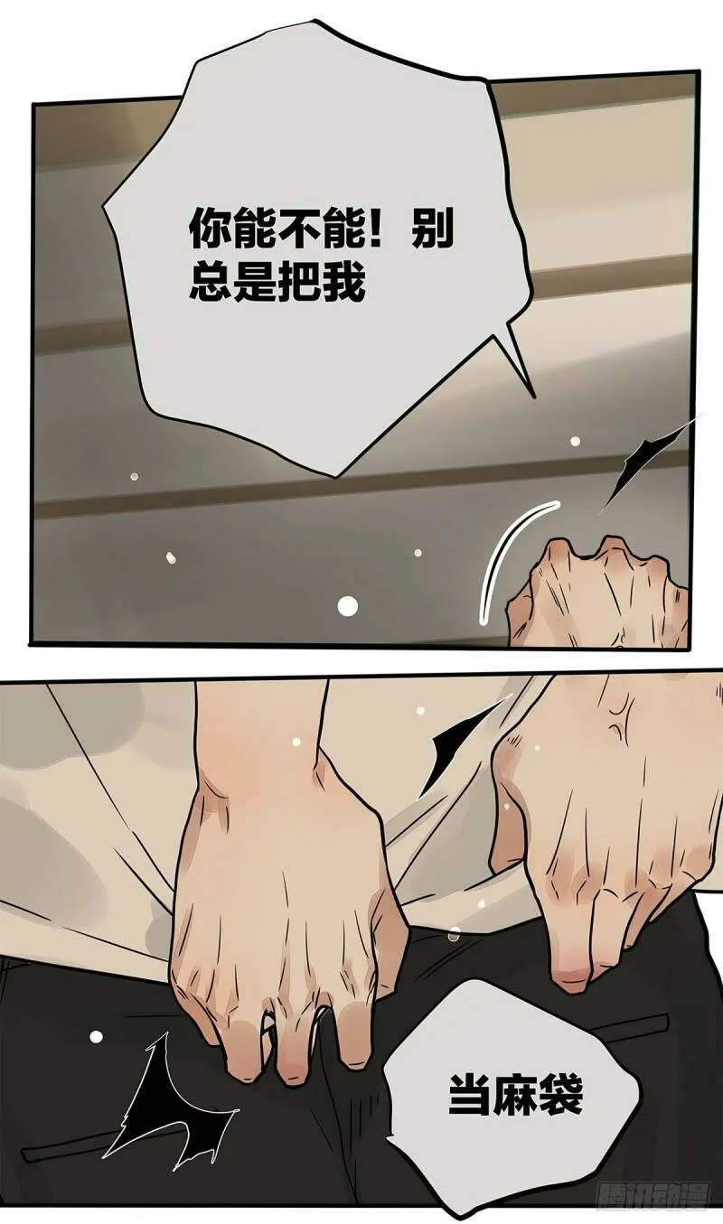 他，俘获我心漫画,035 那些你不问的秘密2图