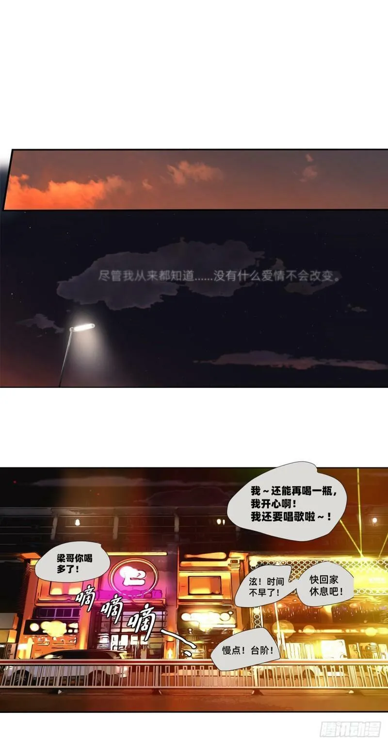 他，俘获我心漫画,043 刺眼霓虹2图