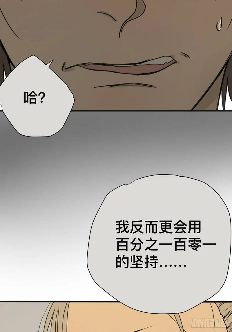他，俘获我心漫画,038 “因为我……”2图