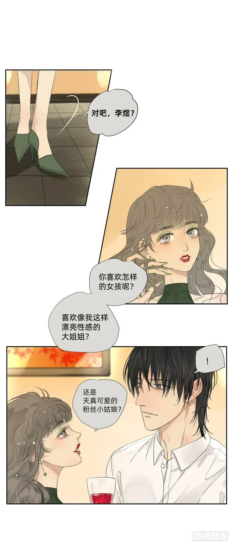 他，俘获我心漫画,042 “他总要结婚生子的”1图