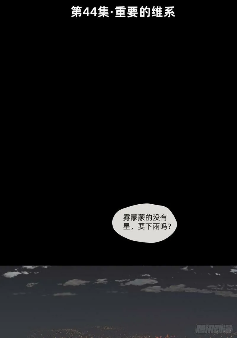 他，俘获我心漫画,044 重要的维系2图