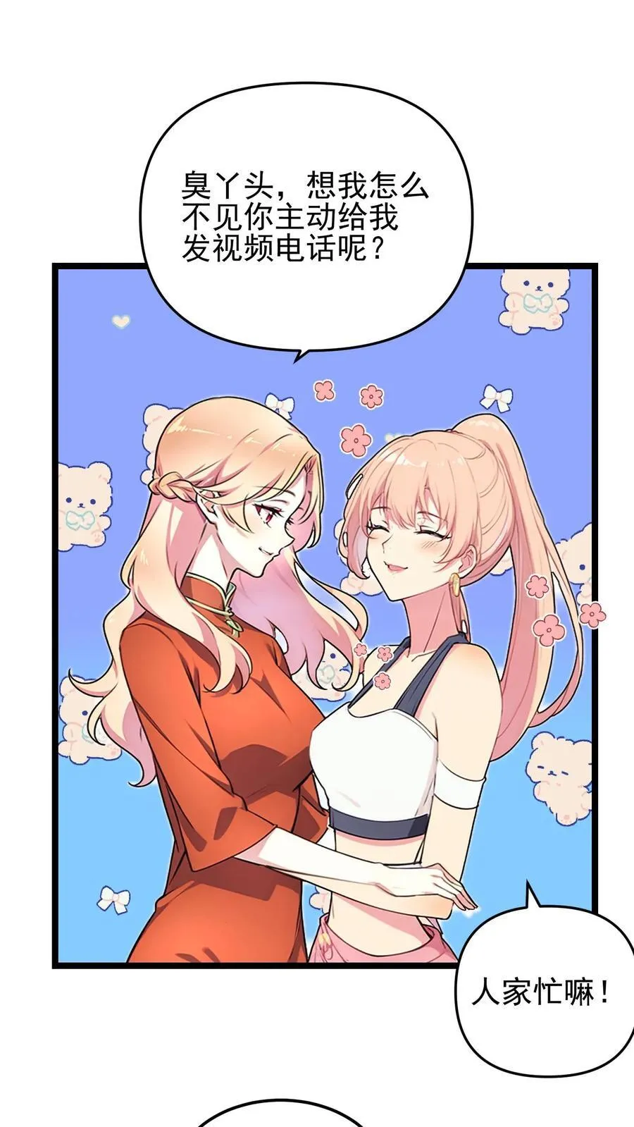 婚后逆袭：陆少你要放肆宠！漫画,第77话2图